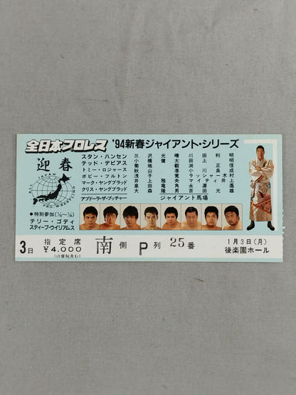 94新春ジャイアント・シリーズ