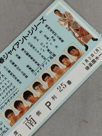 94新春ジャイアント・シリーズ