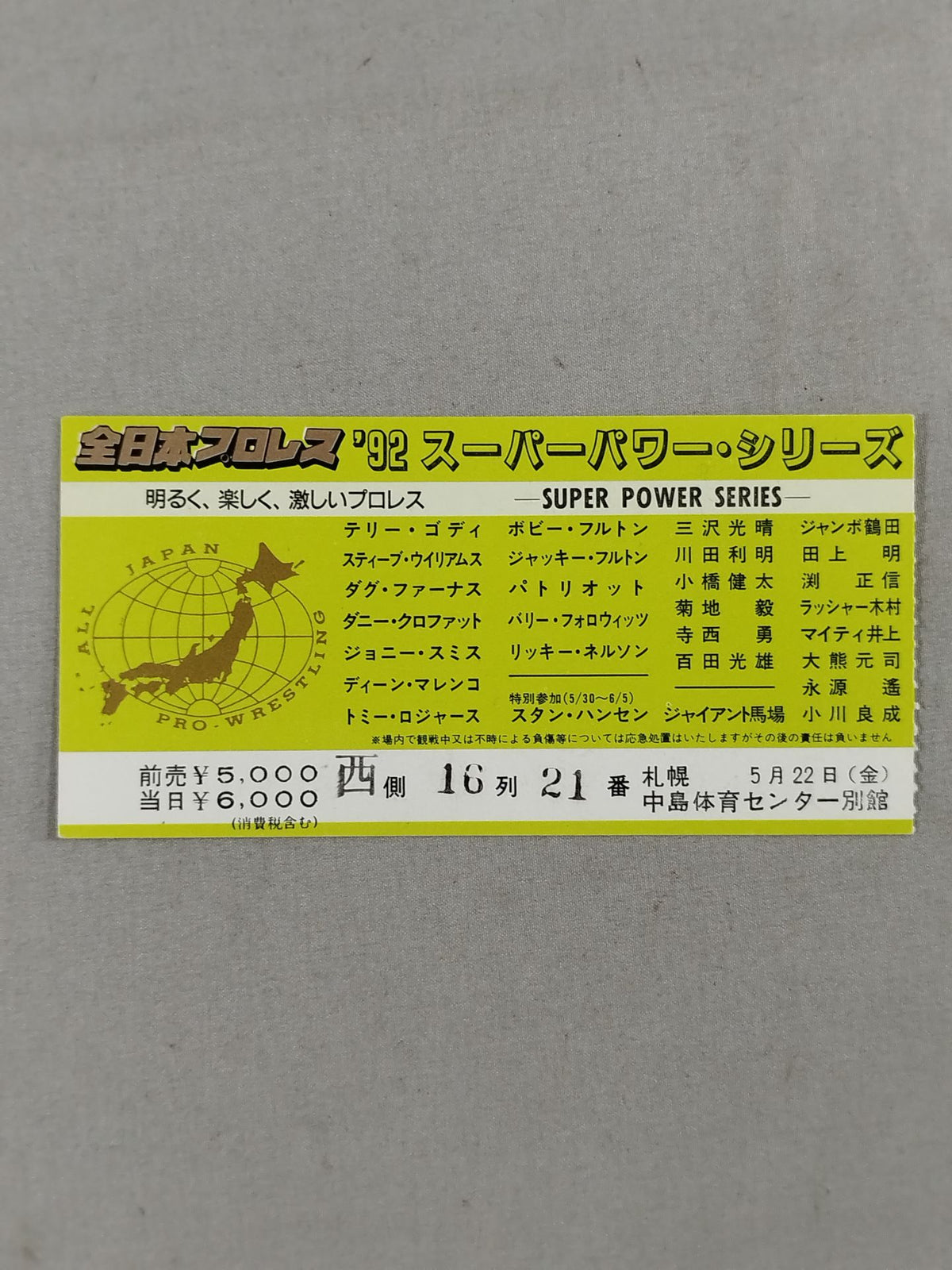 92スーパーパワー・シリーズ