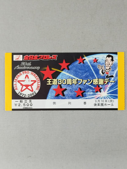 2002 王道30周年ファン感謝デー
