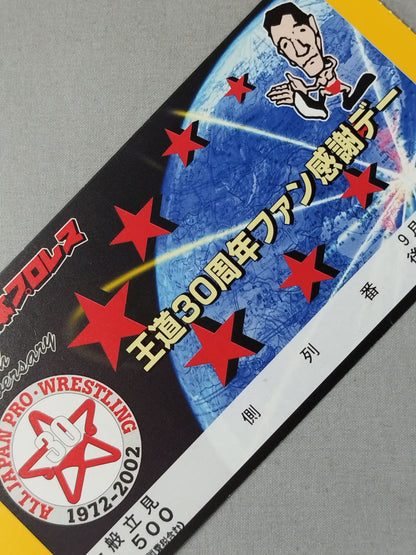 2002 王道30周年ファン感謝デー