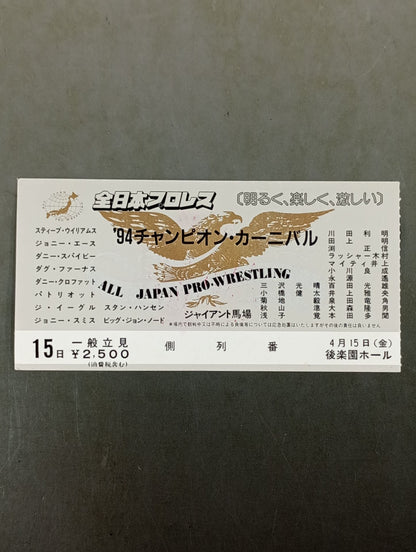 94チャンピオン・カーニバル