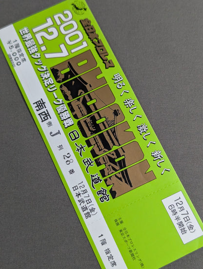 【All tickets】2001 Real World Tag League (Championship)