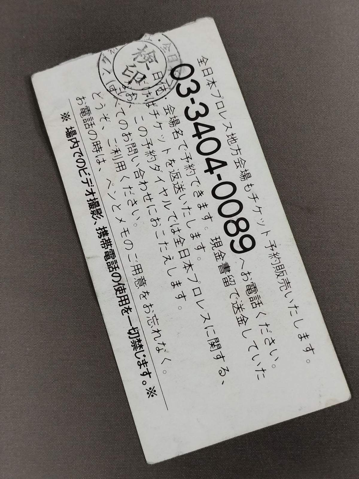 96サマーアクション・シリーズ【大阪大会】