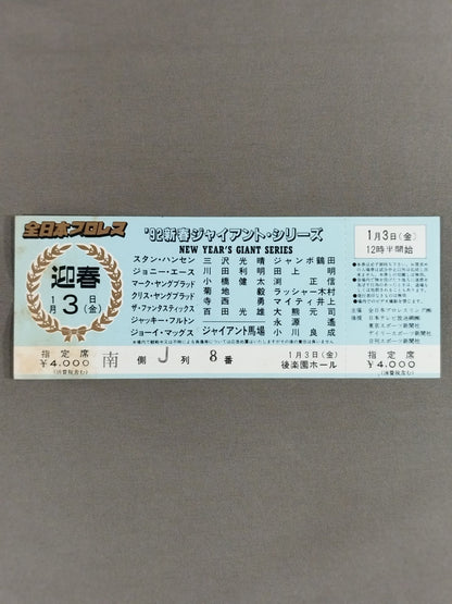[All tickets] 92 New Year Giant Series
