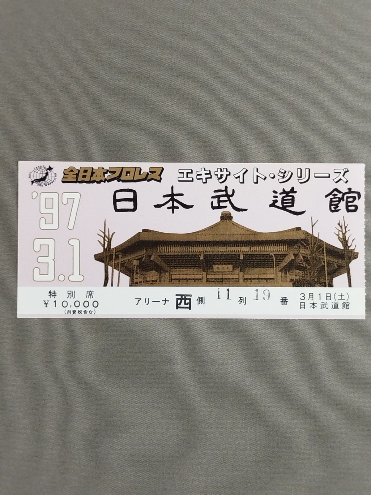 97エキサイト・シリーズ【最終戦】
