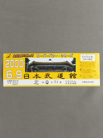 【全券】2000スーパーパワー・シリーズ