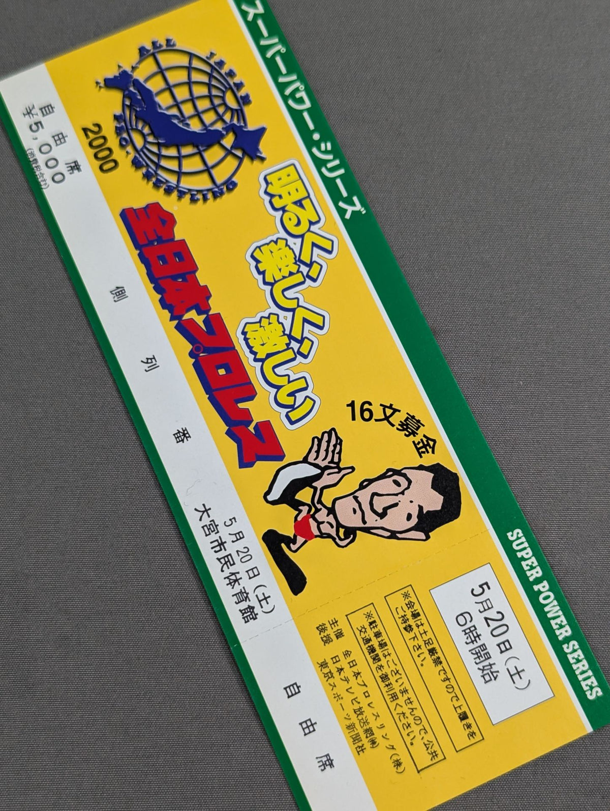 【全券】2000スーパーパワー・シリーズ