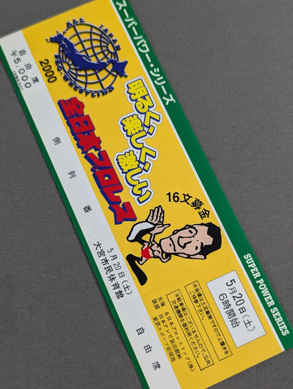 【全券】2000スーパーパワー・シリーズ