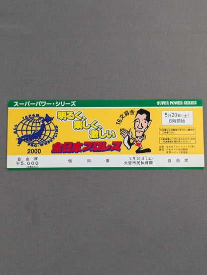 【全券】2000スーパーパワー・シリーズ
