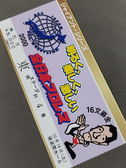 2000ジャイアント・シリーズ【開幕戦】