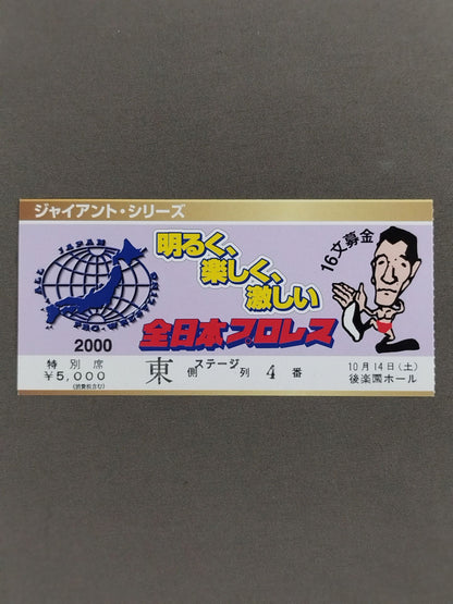 2000ジャイアント・シリーズ【開幕戦】