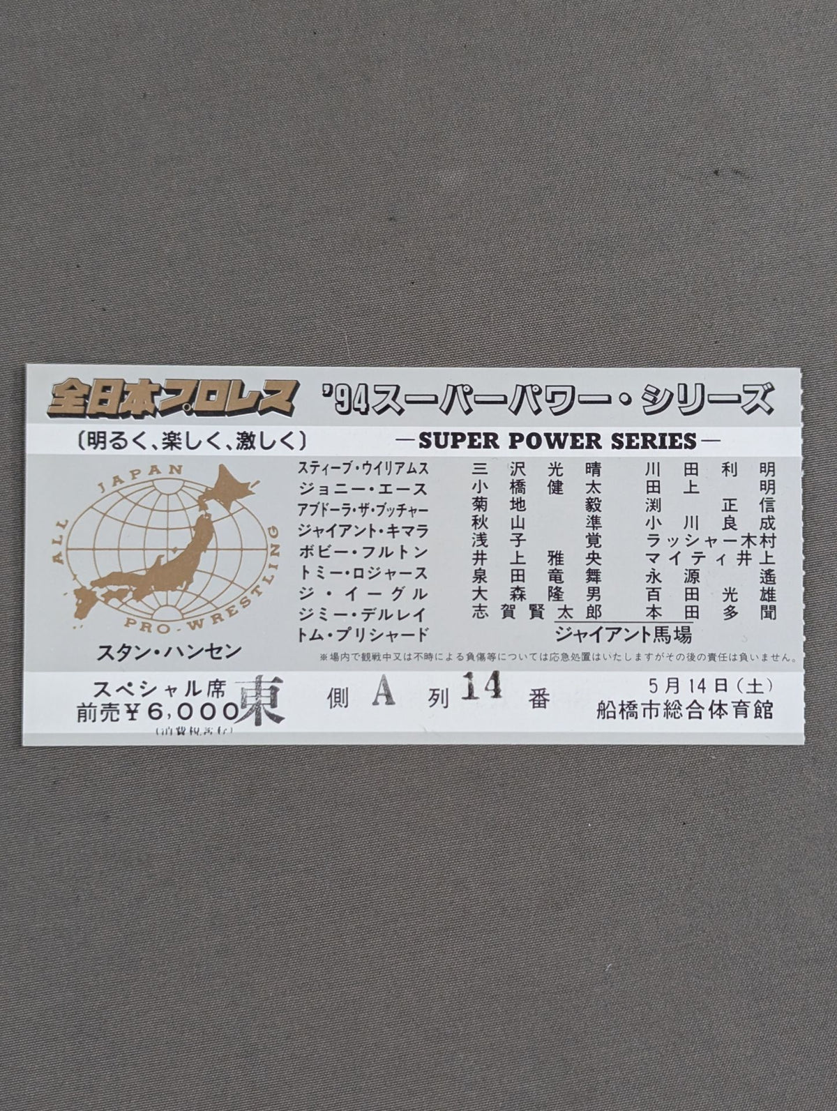94スーパーパワー・シリーズ