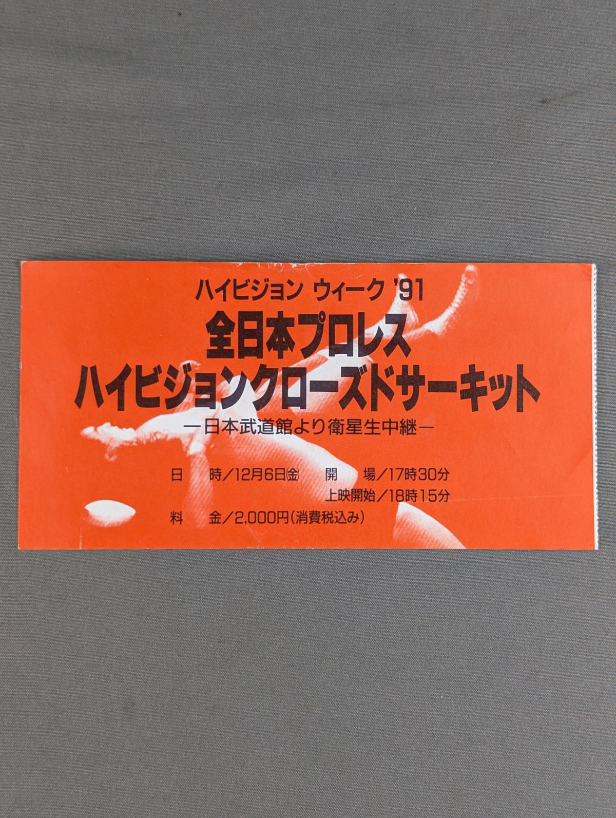 全日本プロレス ハイビジョン・クローズドサーキット