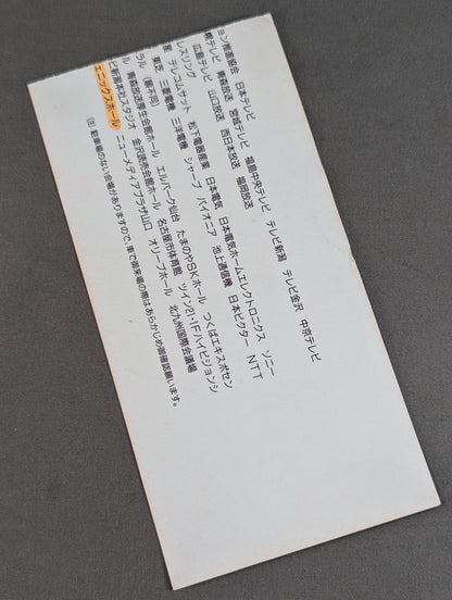 全日本プロレス ハイビジョン・クローズドサーキット