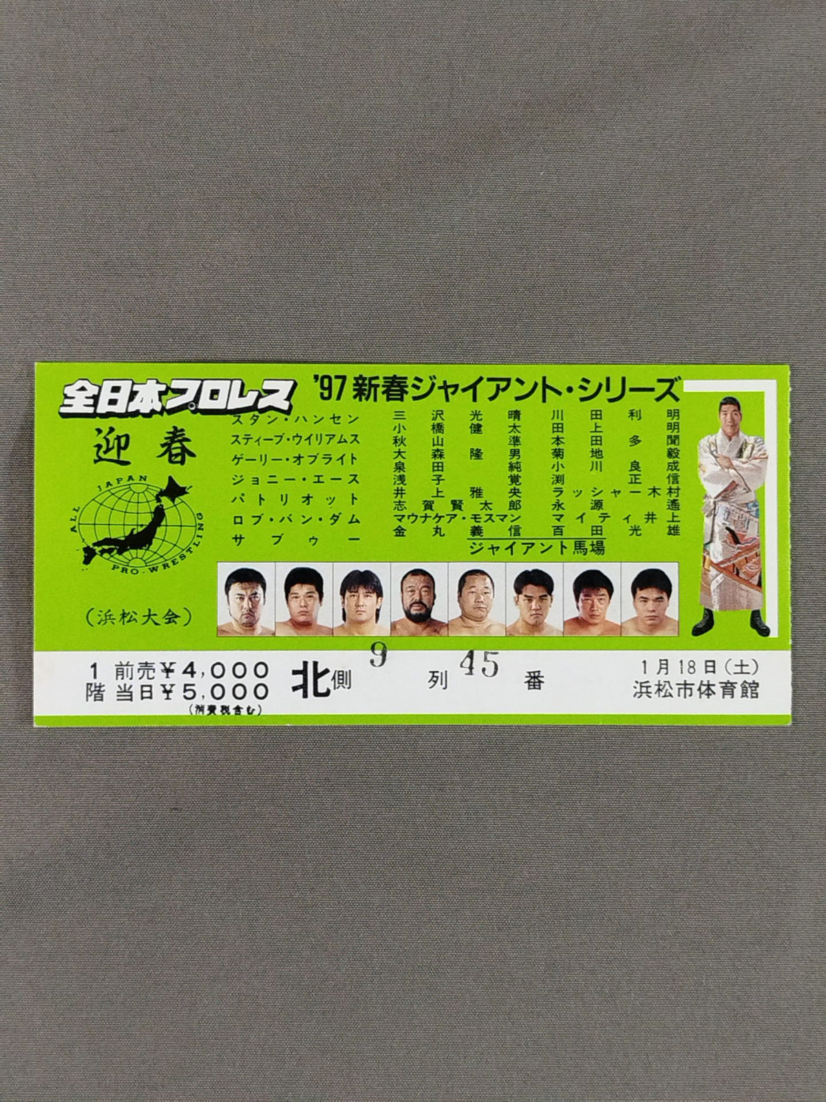 97新春ジャイアントシリーズ(浜松大会)