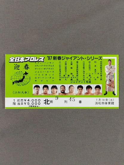 97新春ジャイアントシリーズ(浜松大会)