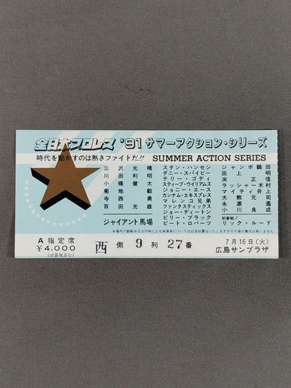 91サマーアクション・シリーズ