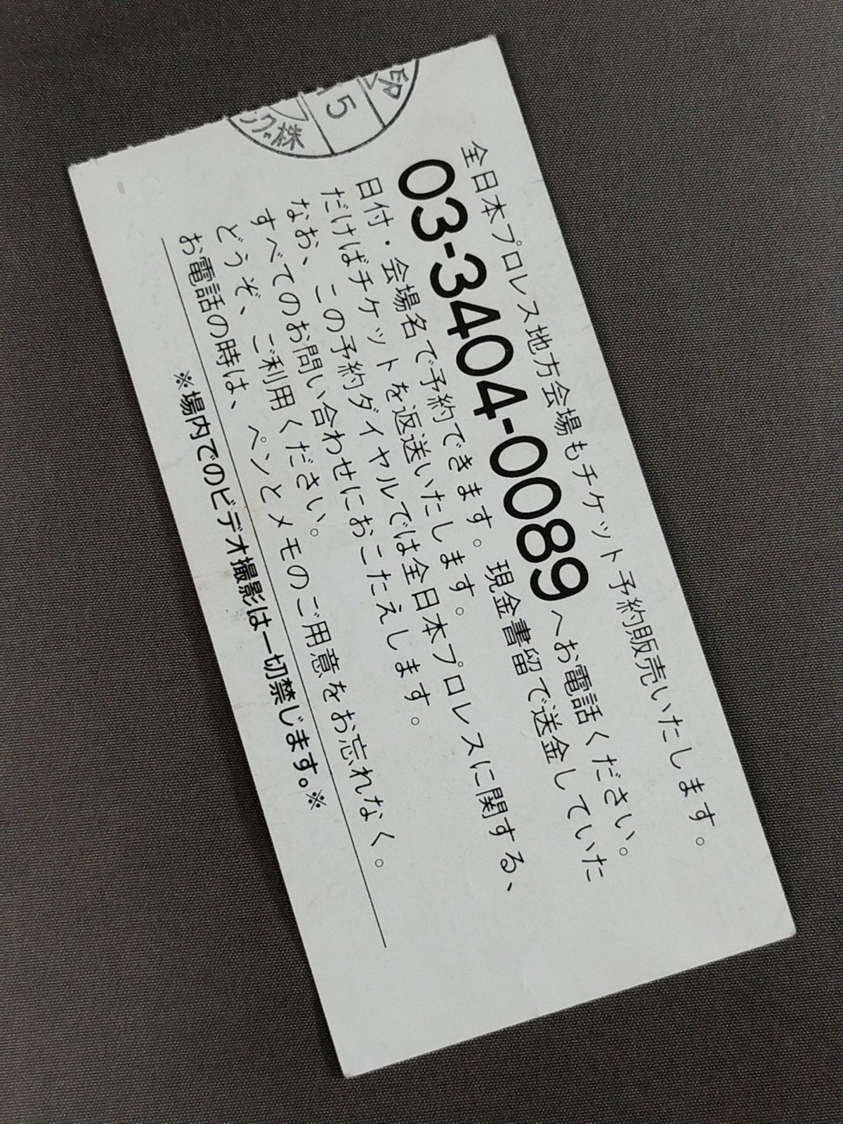 94新春ジャイアント・シリーズ