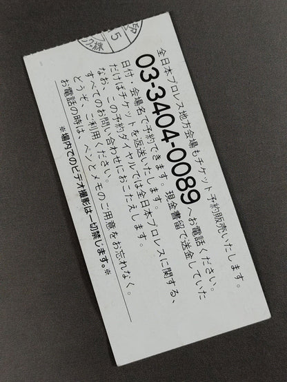 94新春ジャイアント・シリーズ