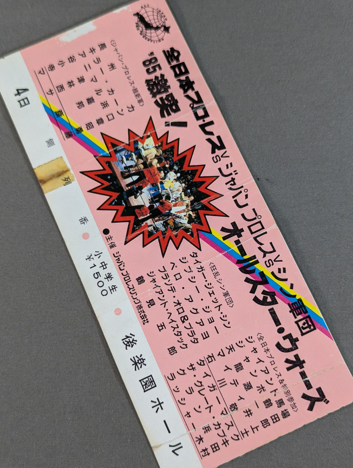 ★全日本vsジャパンプロレスvsシン軍団★ 85激突!オールスター・ウォーズ