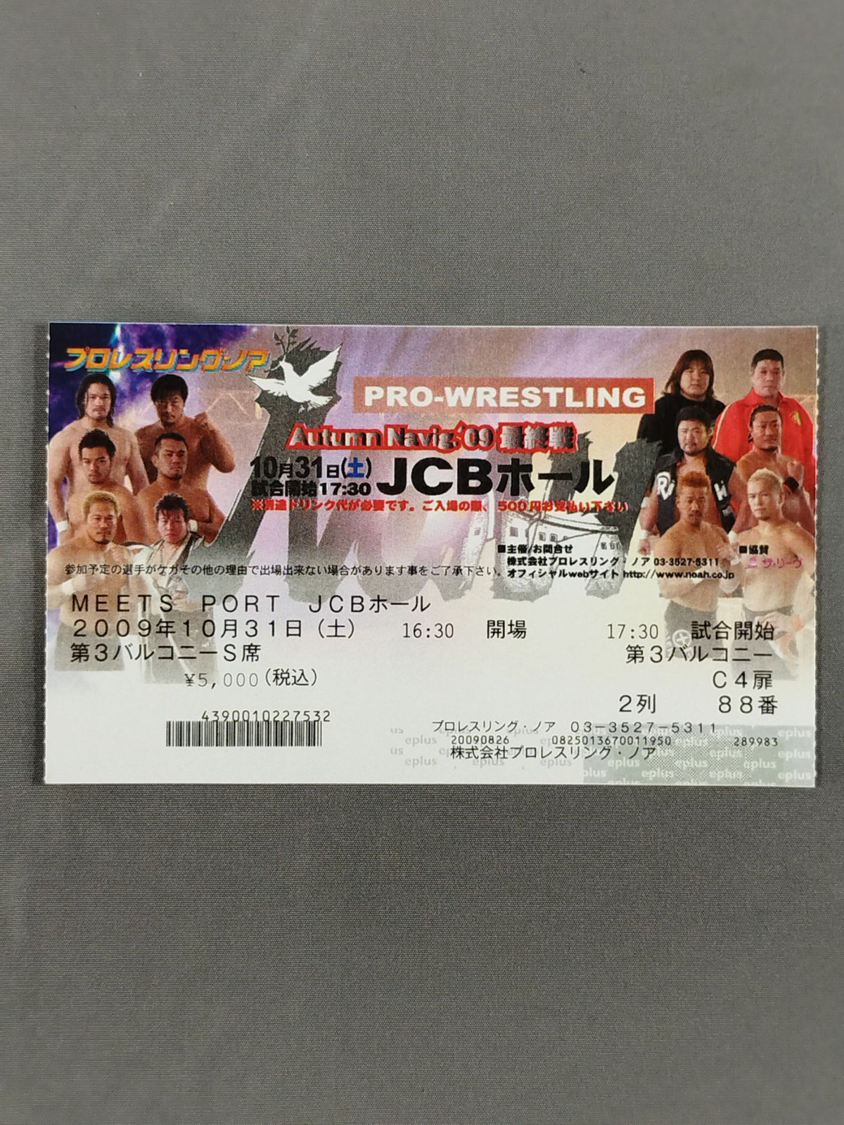 Autumn Navig.’09【最終戦】