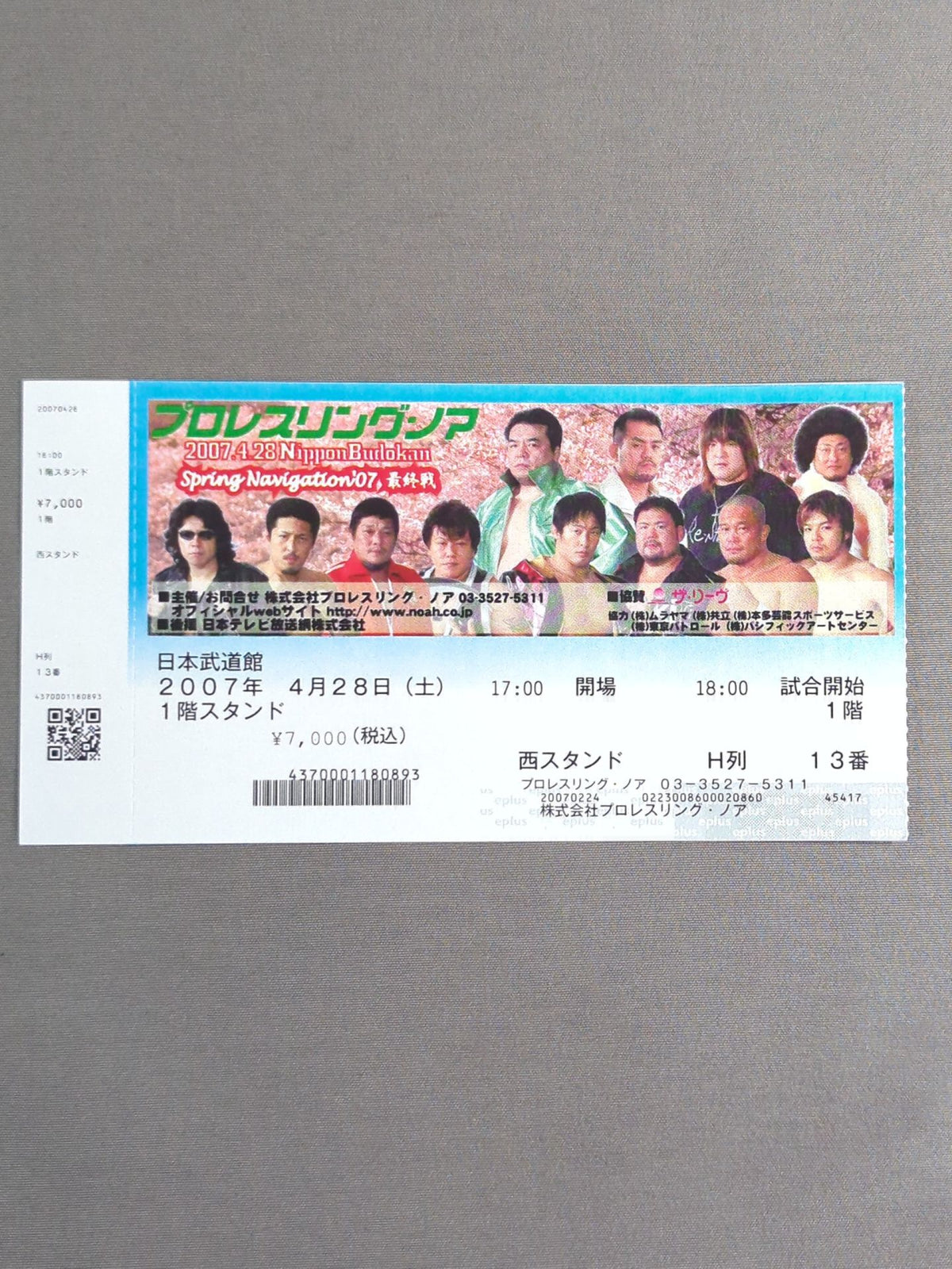 Spring Navigation’07【最終戦】