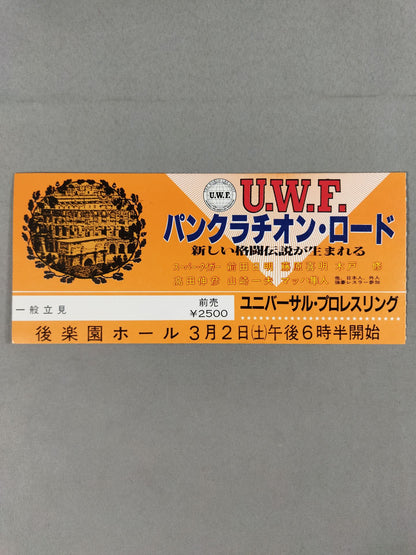 85パンクラチオン・ロード