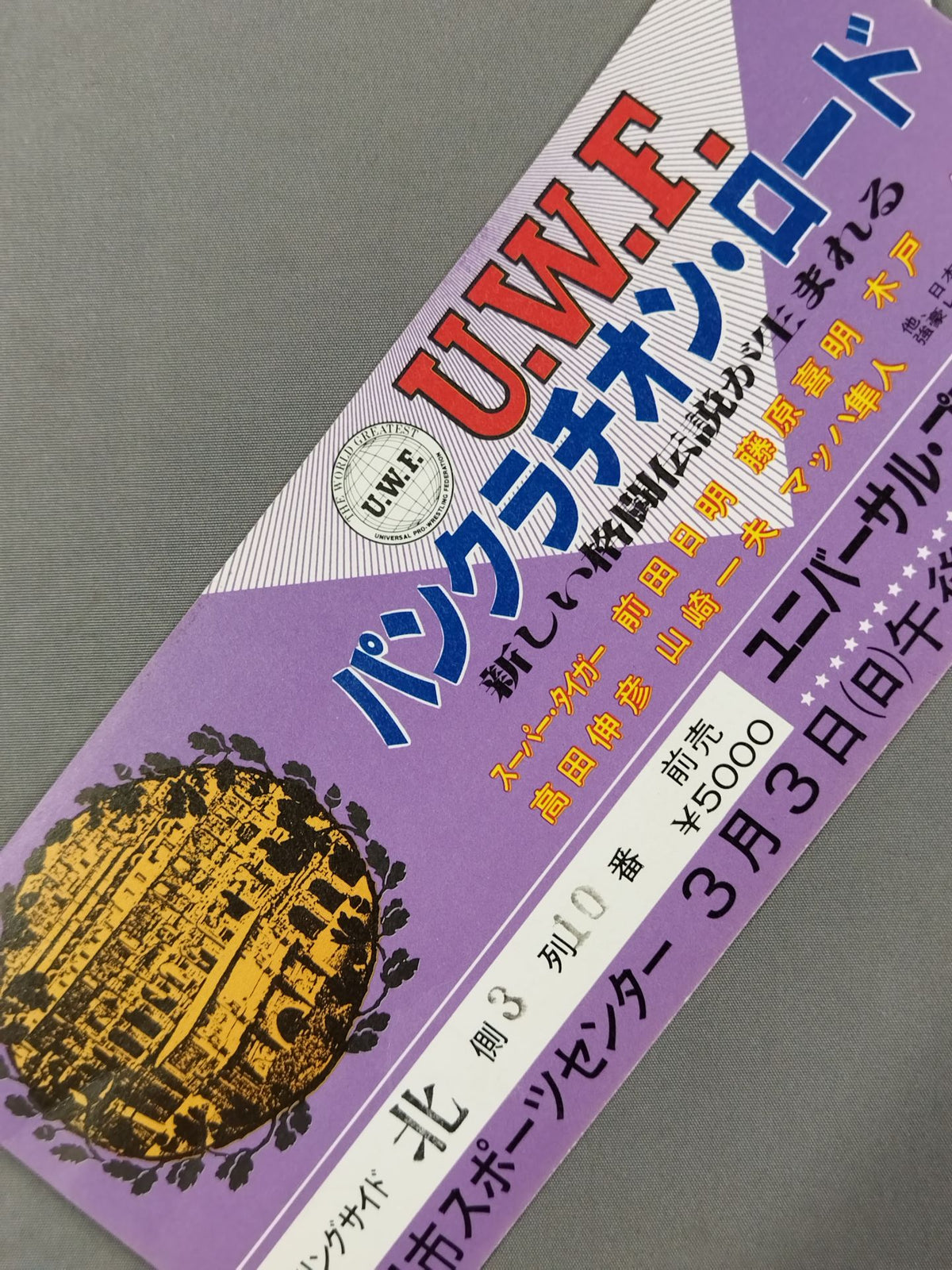 85パンクラチオン・ロード【最終戦】