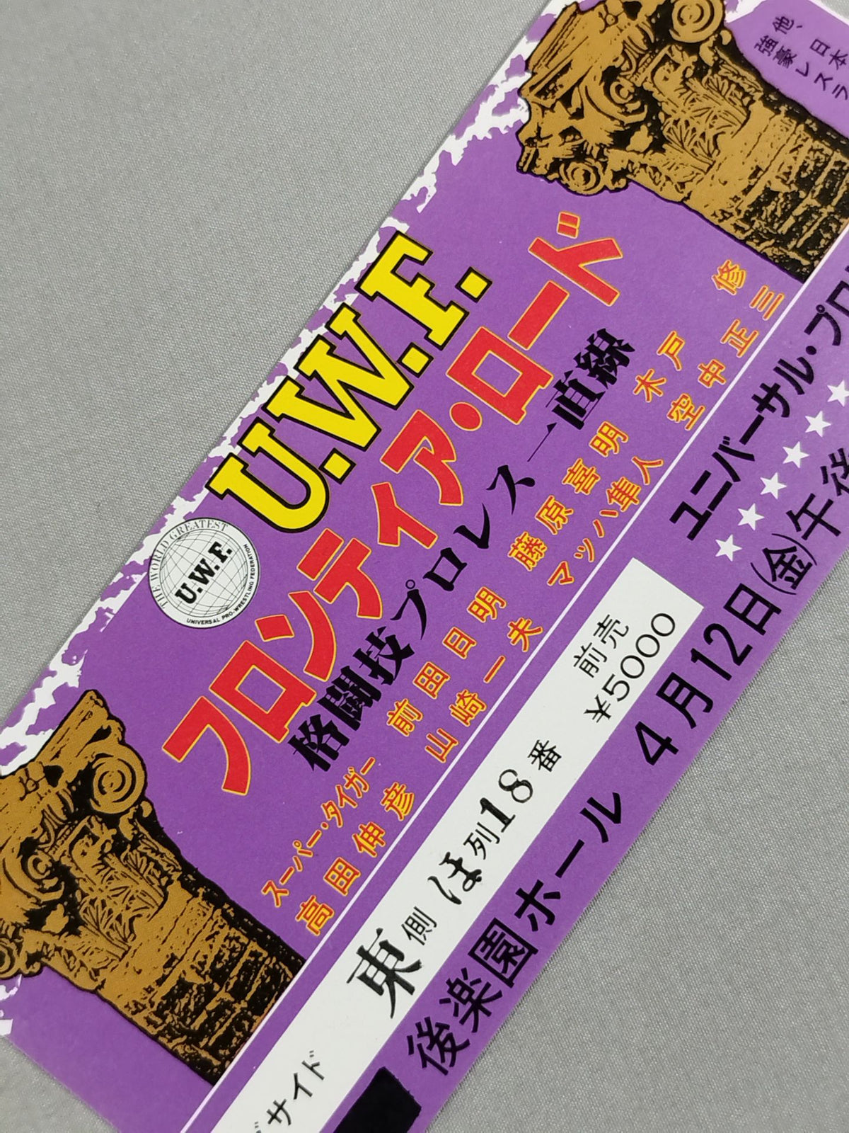 ★ Pro Wrestling Straight ★ Line 85 Frontier Road