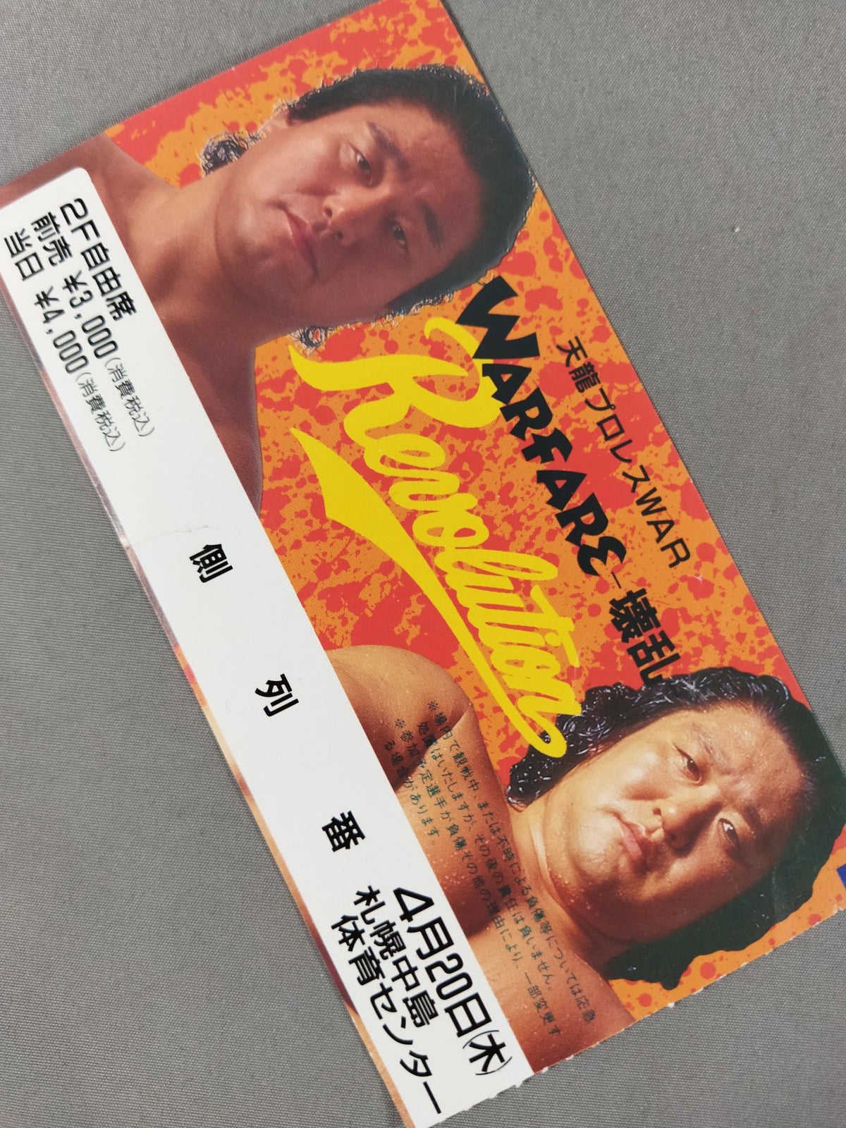 WARFARE -壊乱-