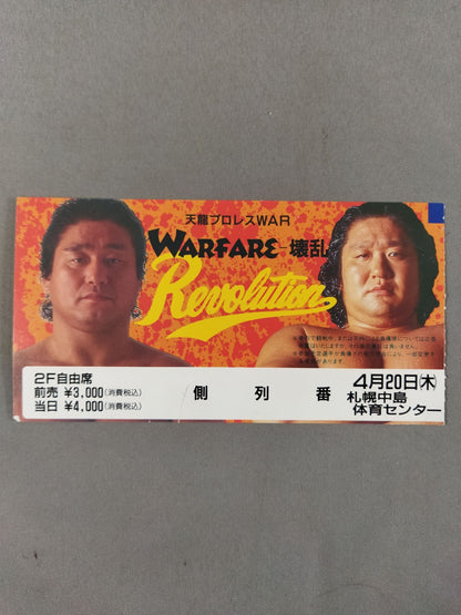WARFARE -壊乱-