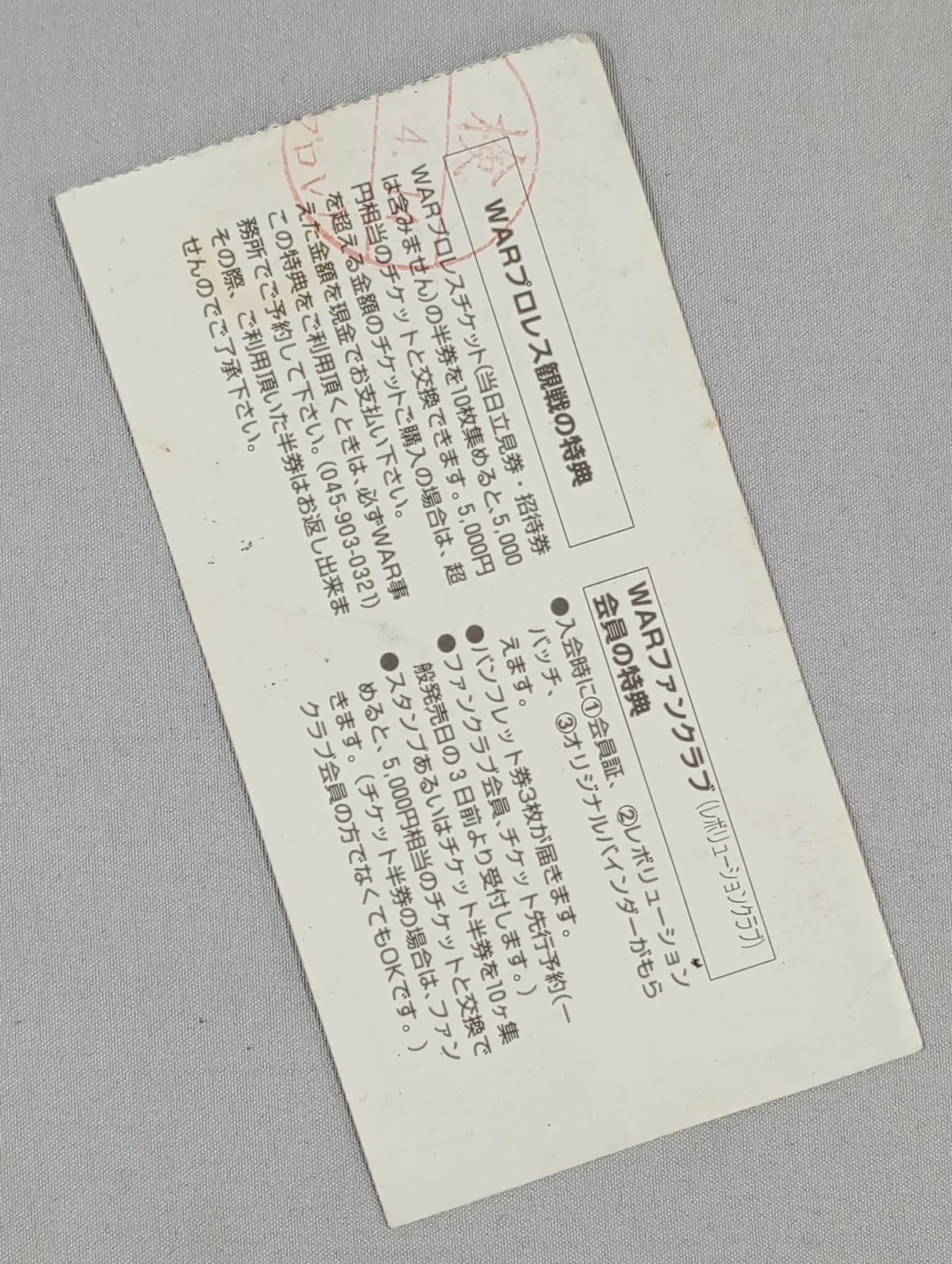 WAR 『WAR FARE’97』 最終戦