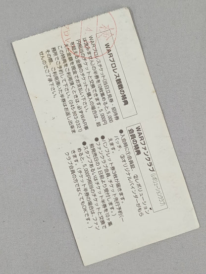 WAR 『WAR FARE’97』 最終戦
