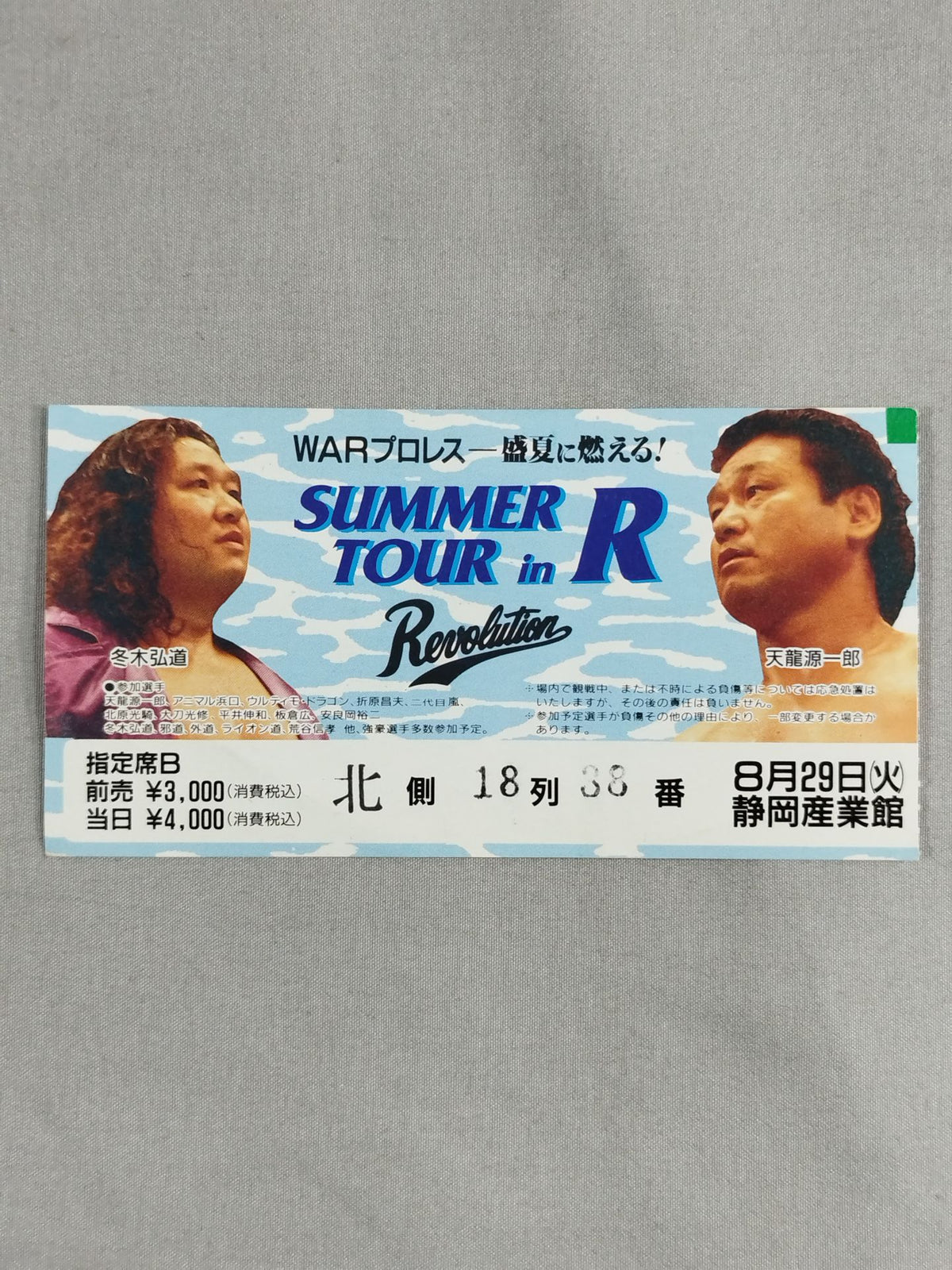 ★ Burning in the middle of summer! ★ SUMMER TOUR in R