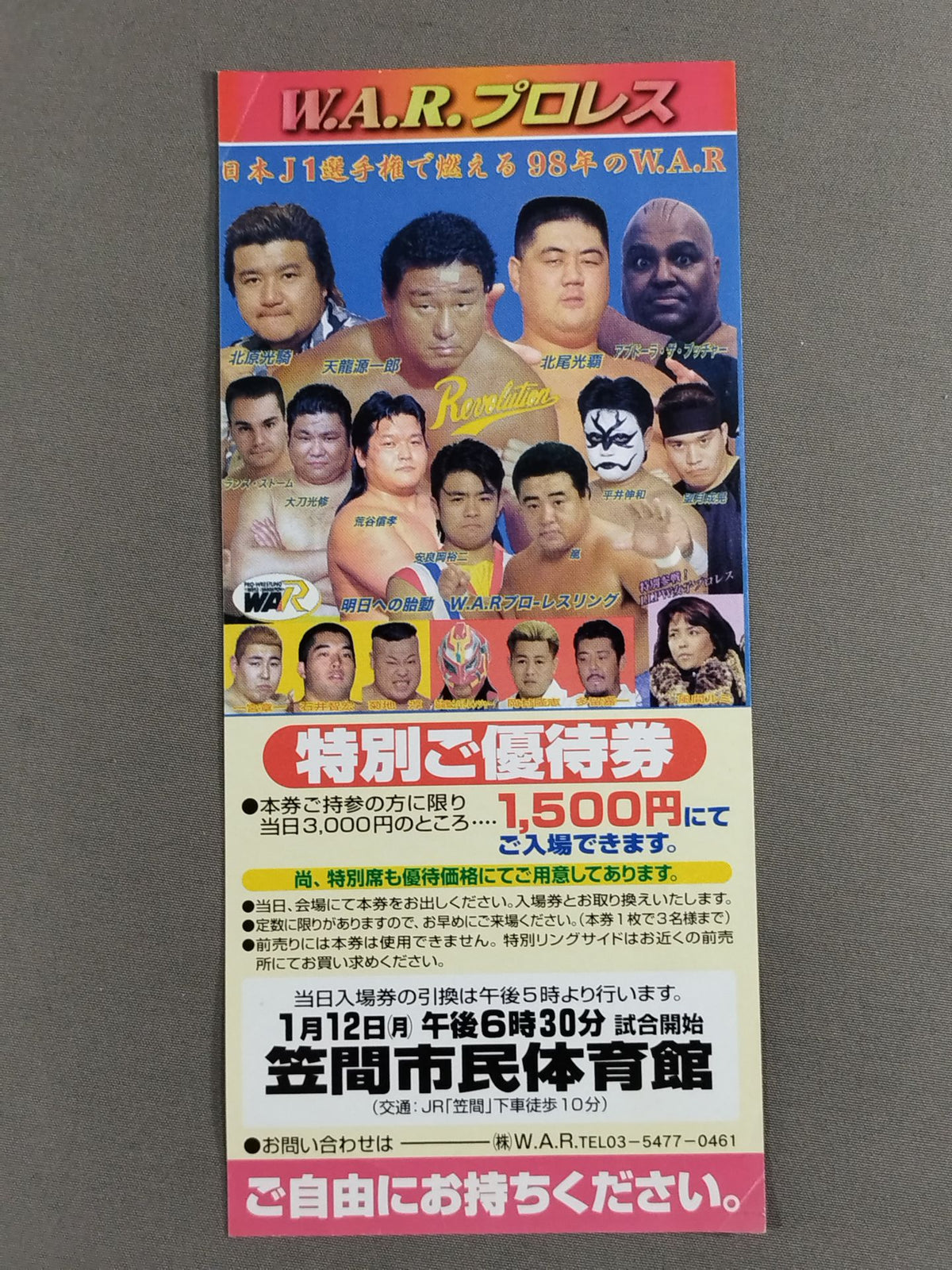 WAR 『新春スーパーレボリューション’98』 特別ご優待券