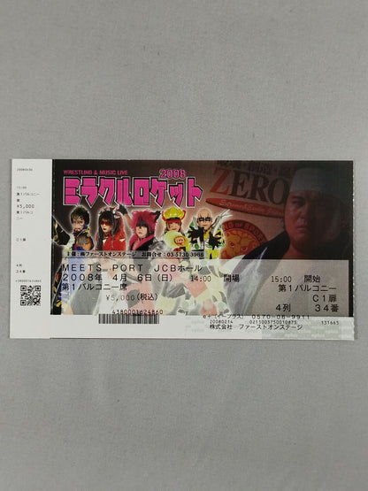 ミラクルロケット 2008 ～2nd Impact～