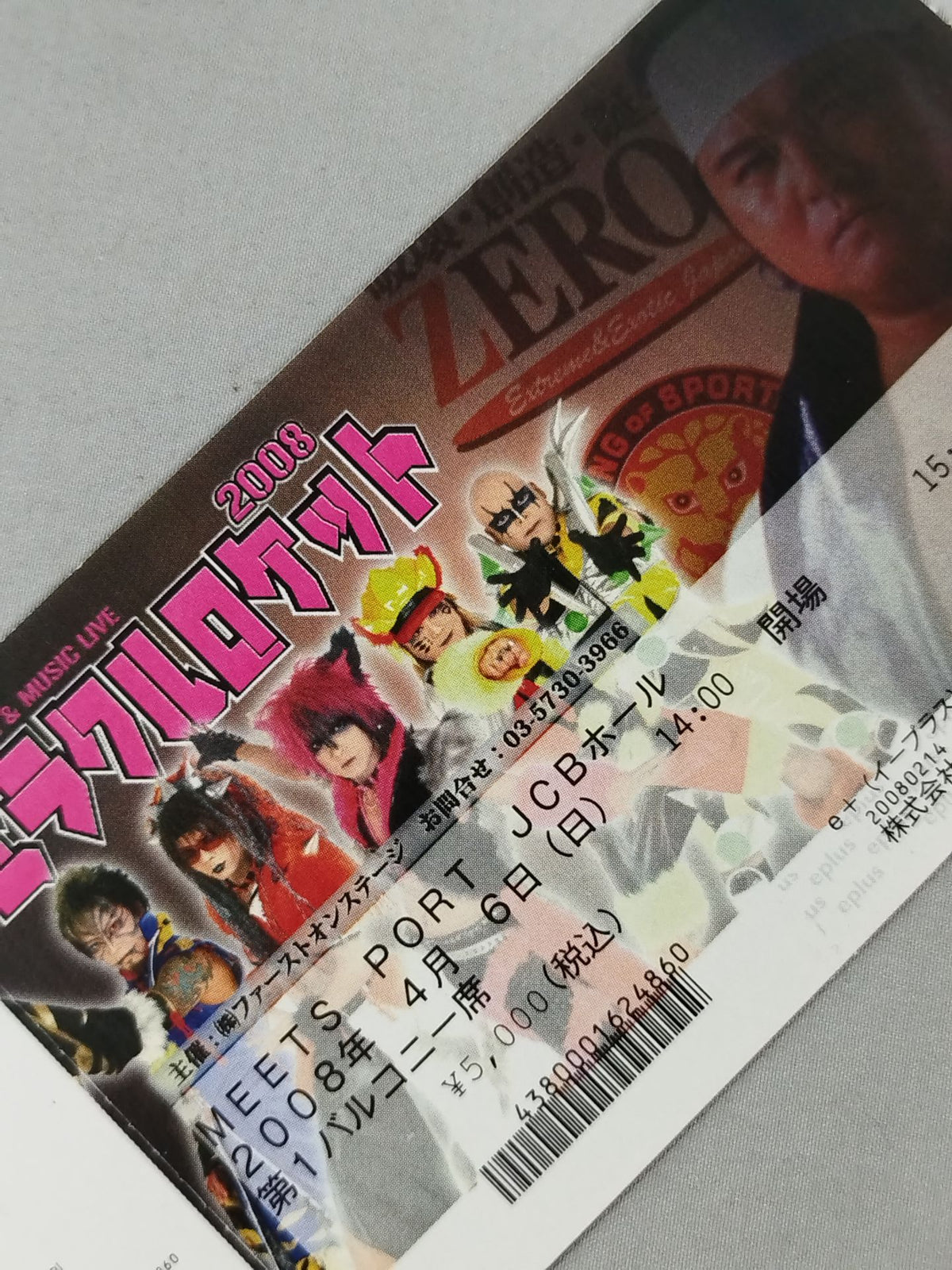 ミラクルロケット 2008 ～2nd Impact～