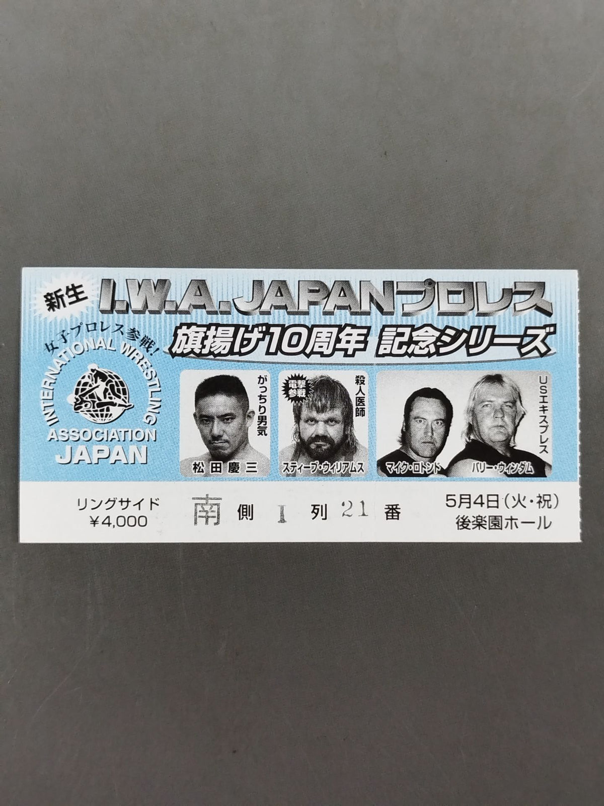 New IWA JAPAN Pro Wrestling  "Flag Raising 10th Anniversary Series"