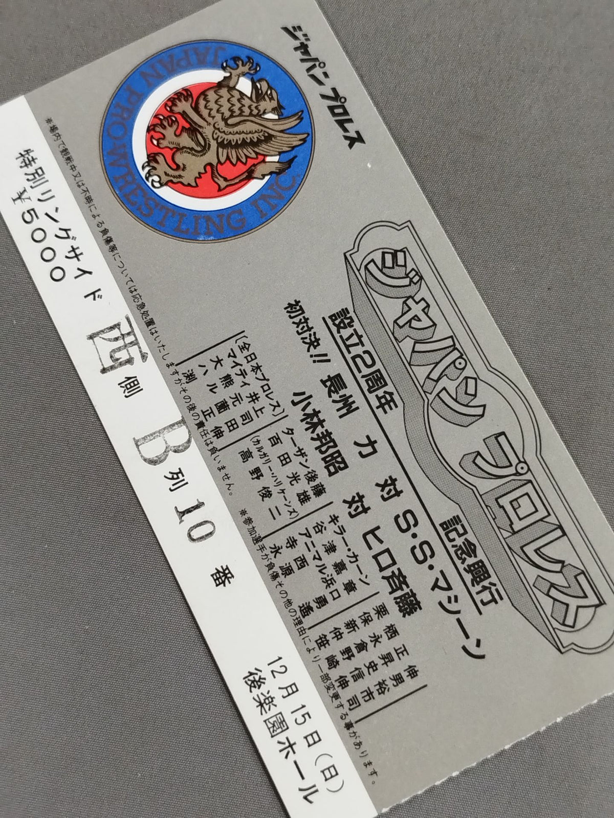 84 Japan Pro Wrestling  2nd Anniversary Box Office