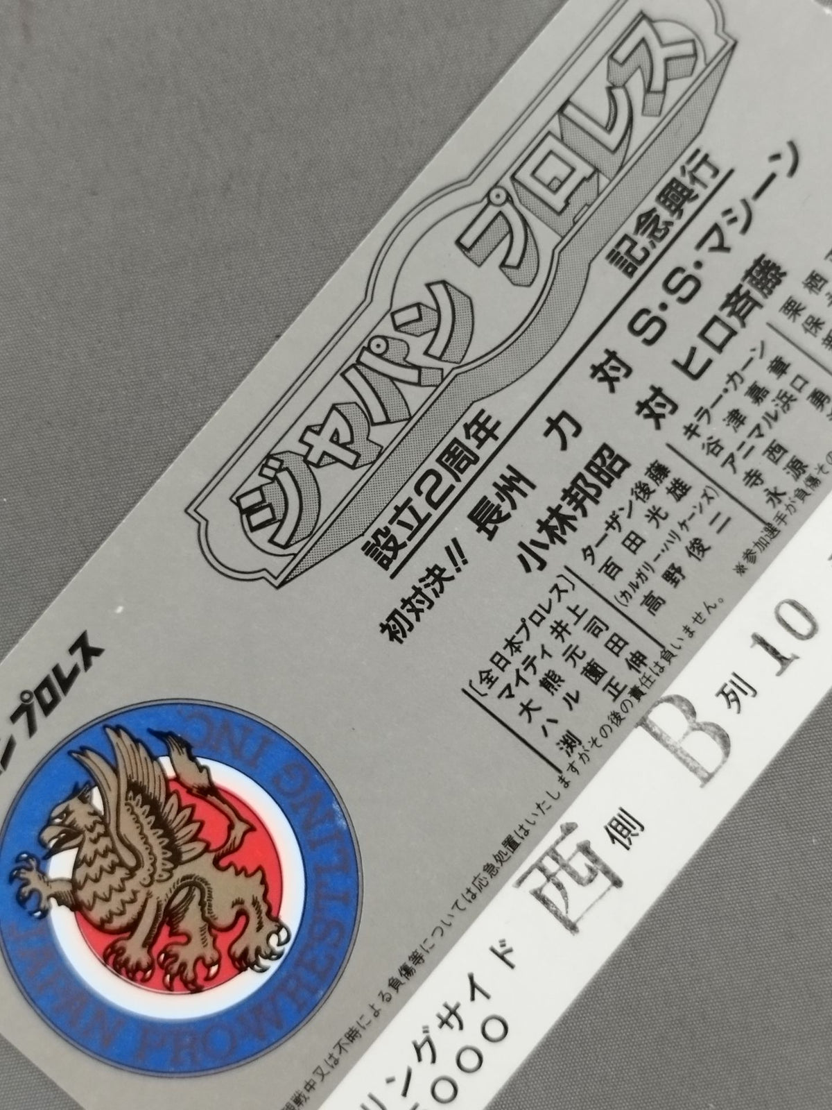 84 Japan Pro Wrestling  2nd Anniversary Box Office