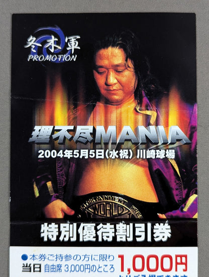 Unreasonable MANIA Special Discount Coupon