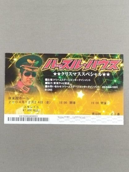 ハッスル・ハウス ～クリスマススペシャル～