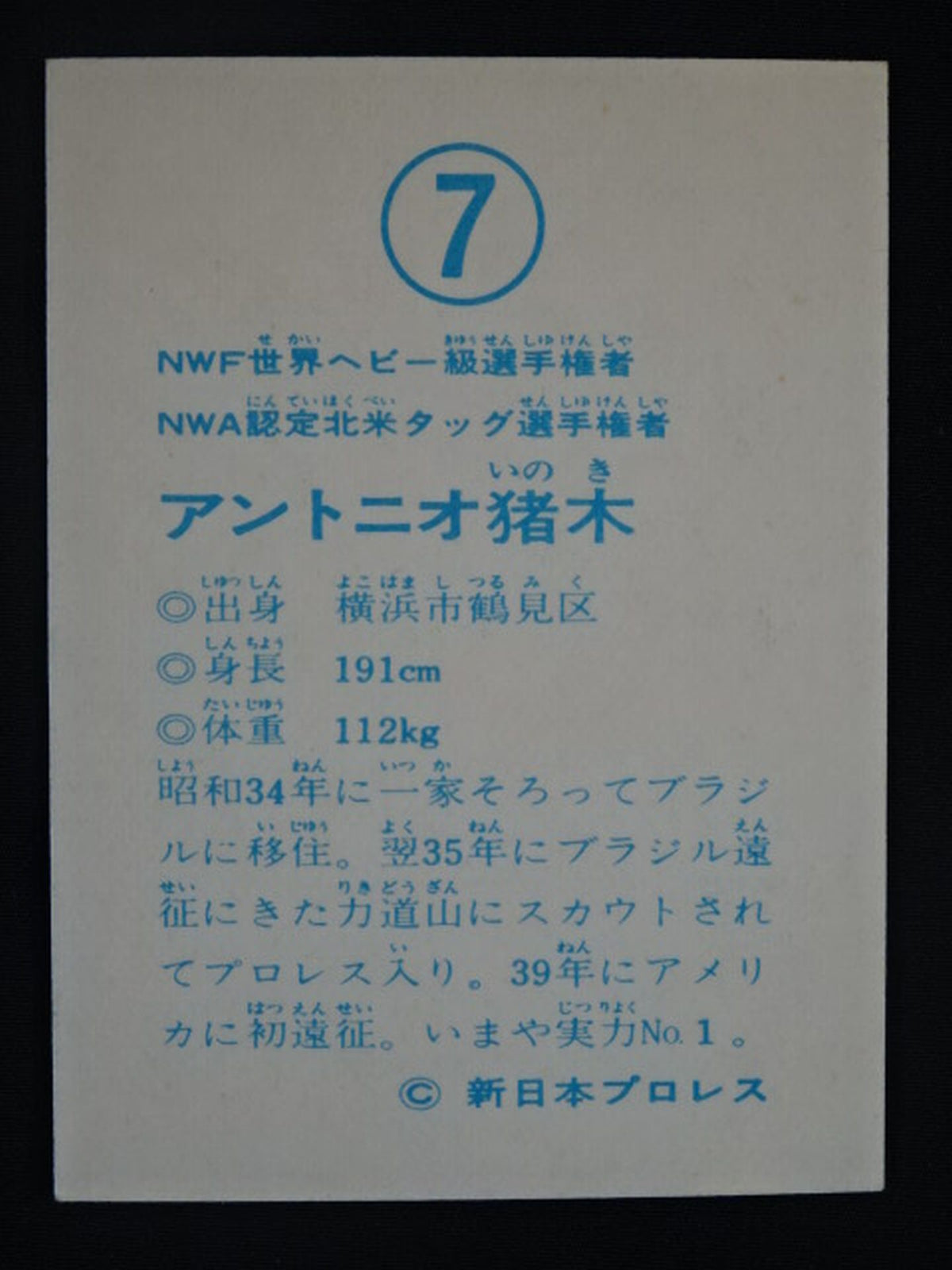 Antonio Inoki  Yamakatsu Pro Wrestling Card (7)