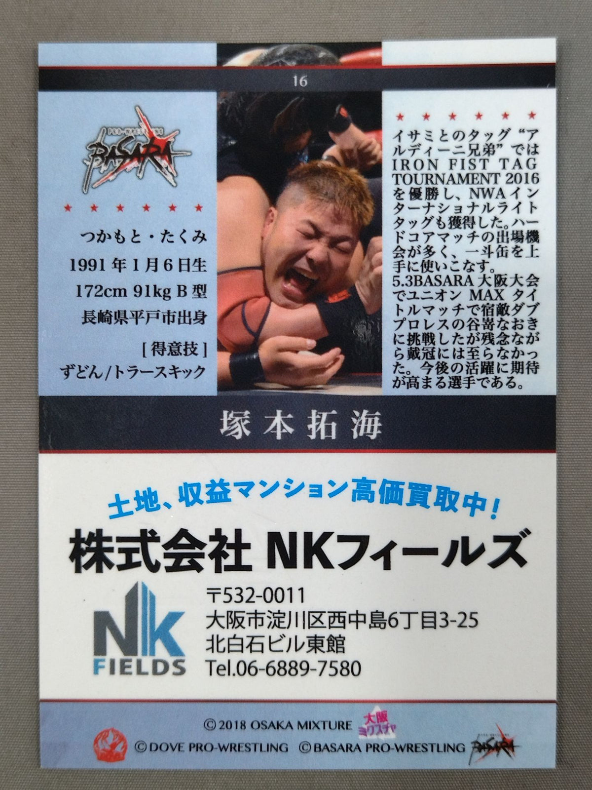 2018 大阪ミクスチャ 塚本拓海 公式サインカード