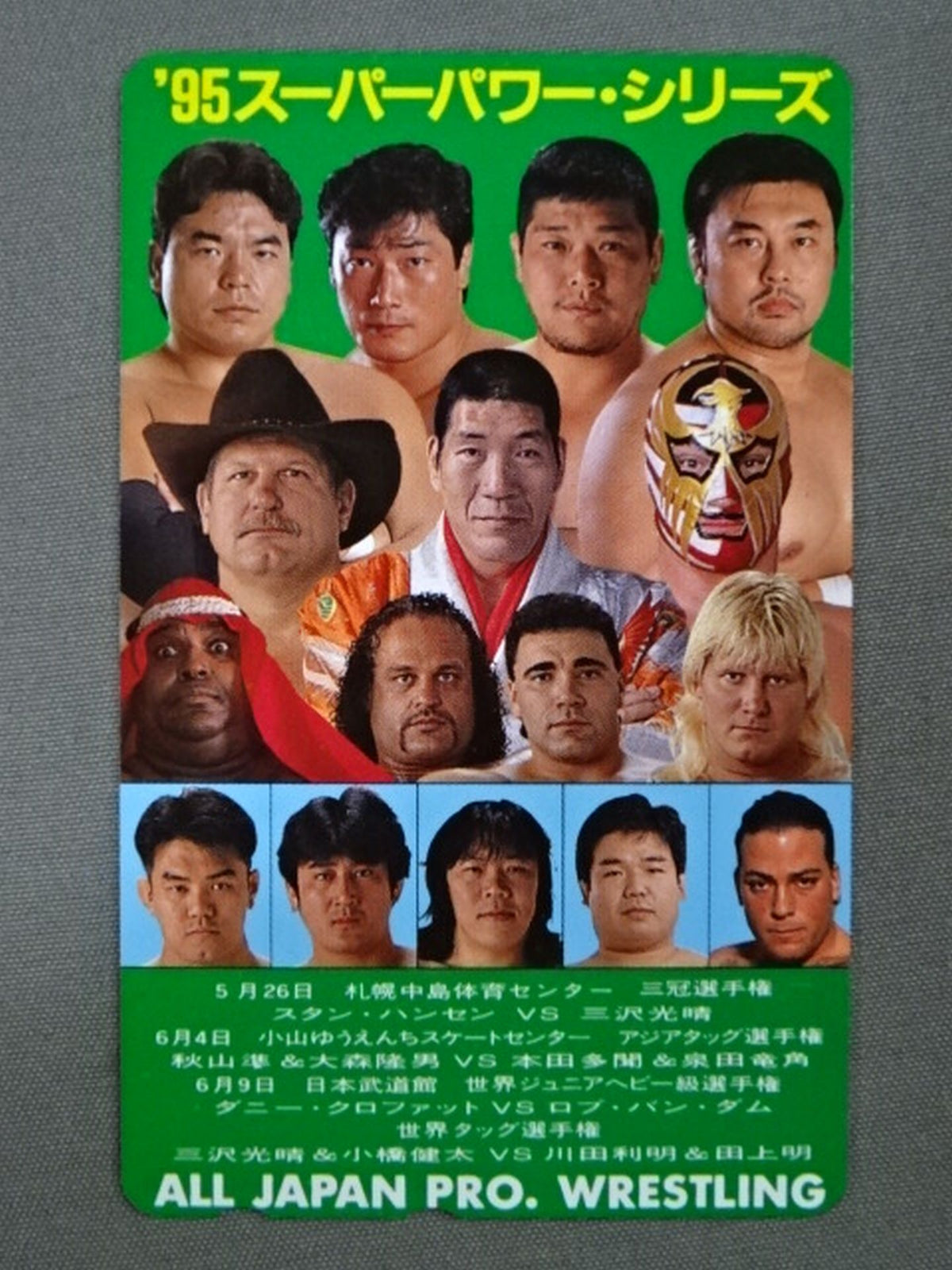 95スーパーパワー・シリーズ