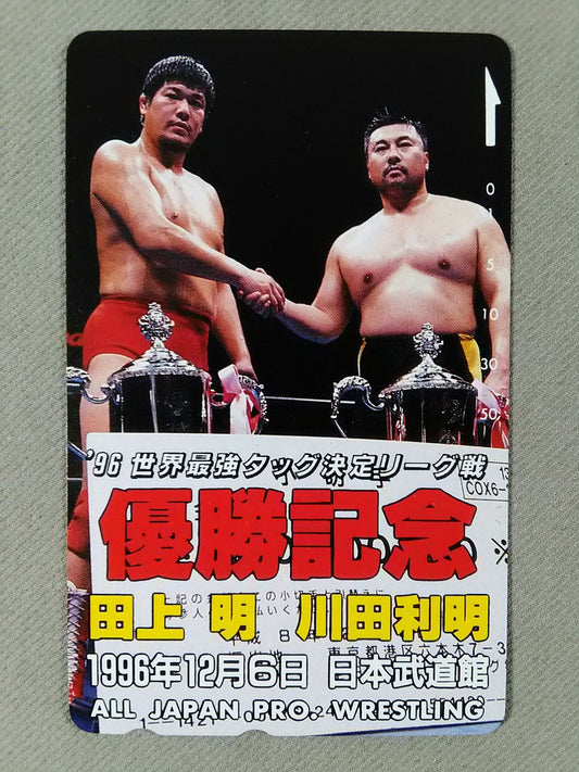川田利明＆田上明 96世界最強タッグ決定リーグ戦 優勝記念