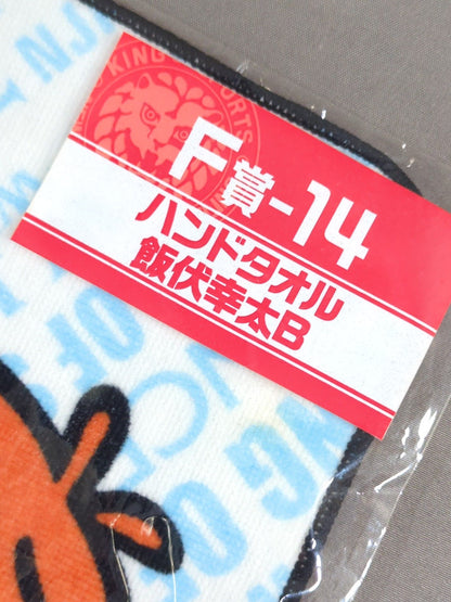 ★新日本プロレスくじ 2020★ 飯伏幸太(B) ハンドタオル