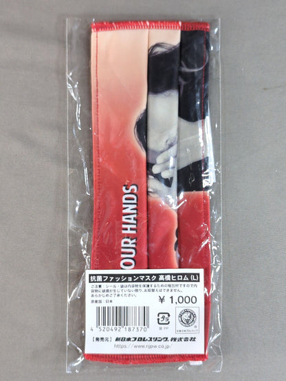 抗菌ファッションマスク 高橋ヒロム
