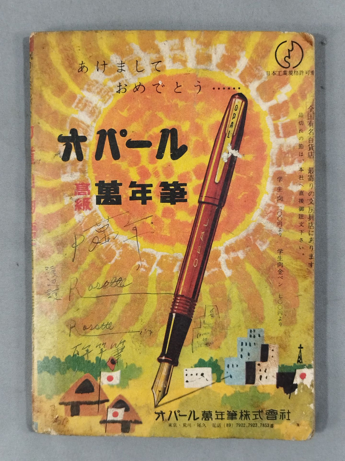 キング・コングと大熱戦! 力道山物語 1956年少年新年号付録
